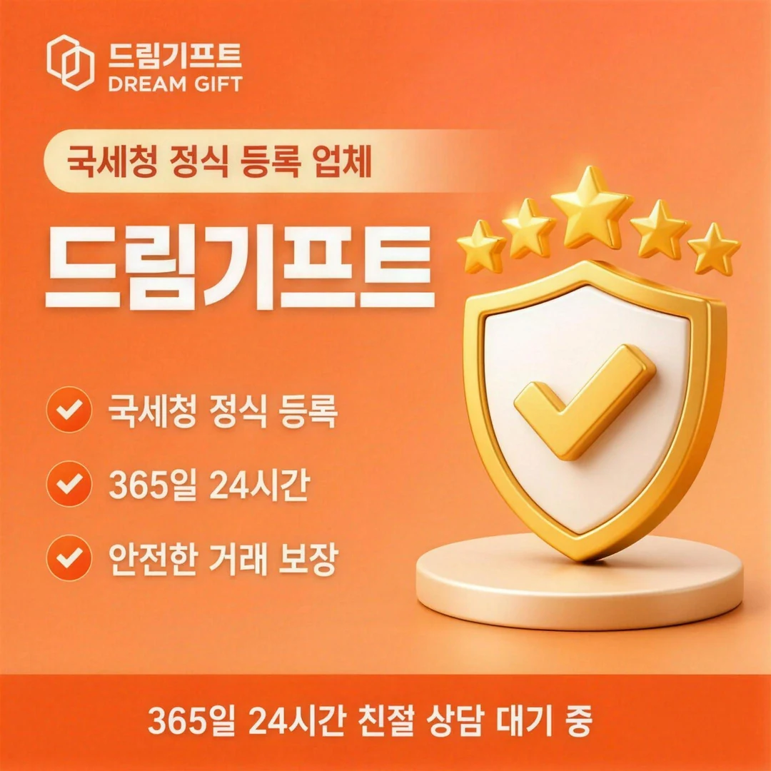 신용카드깡 드림기프트