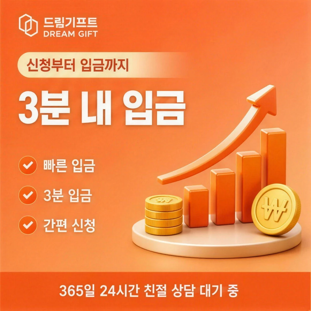 신용카드깡 방법 드림기프트
