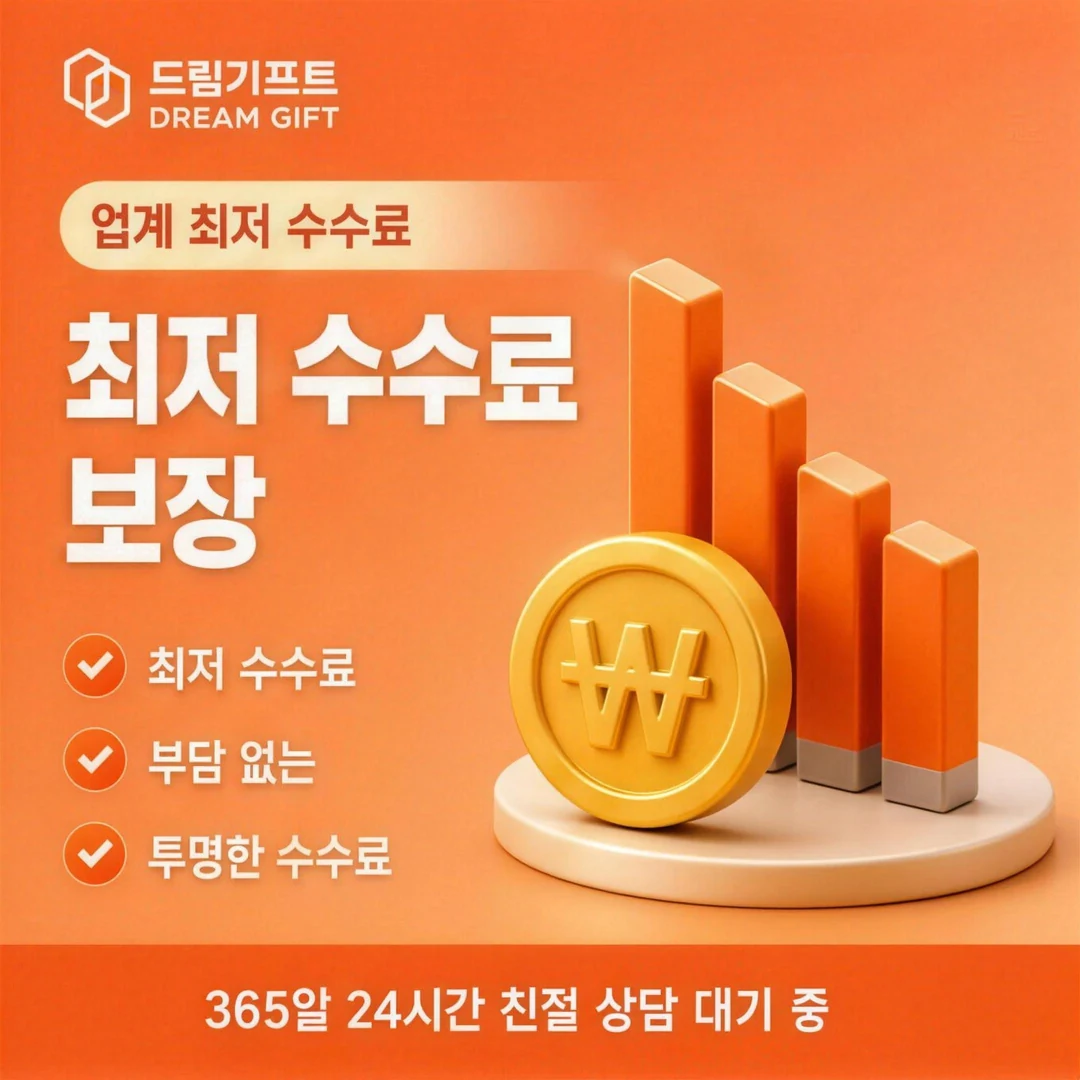 신용카드깡 한도 드림기프트