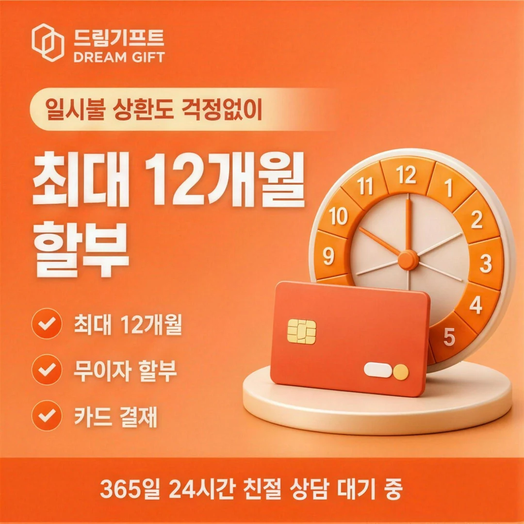 신용카드깡이란? 드림기프트