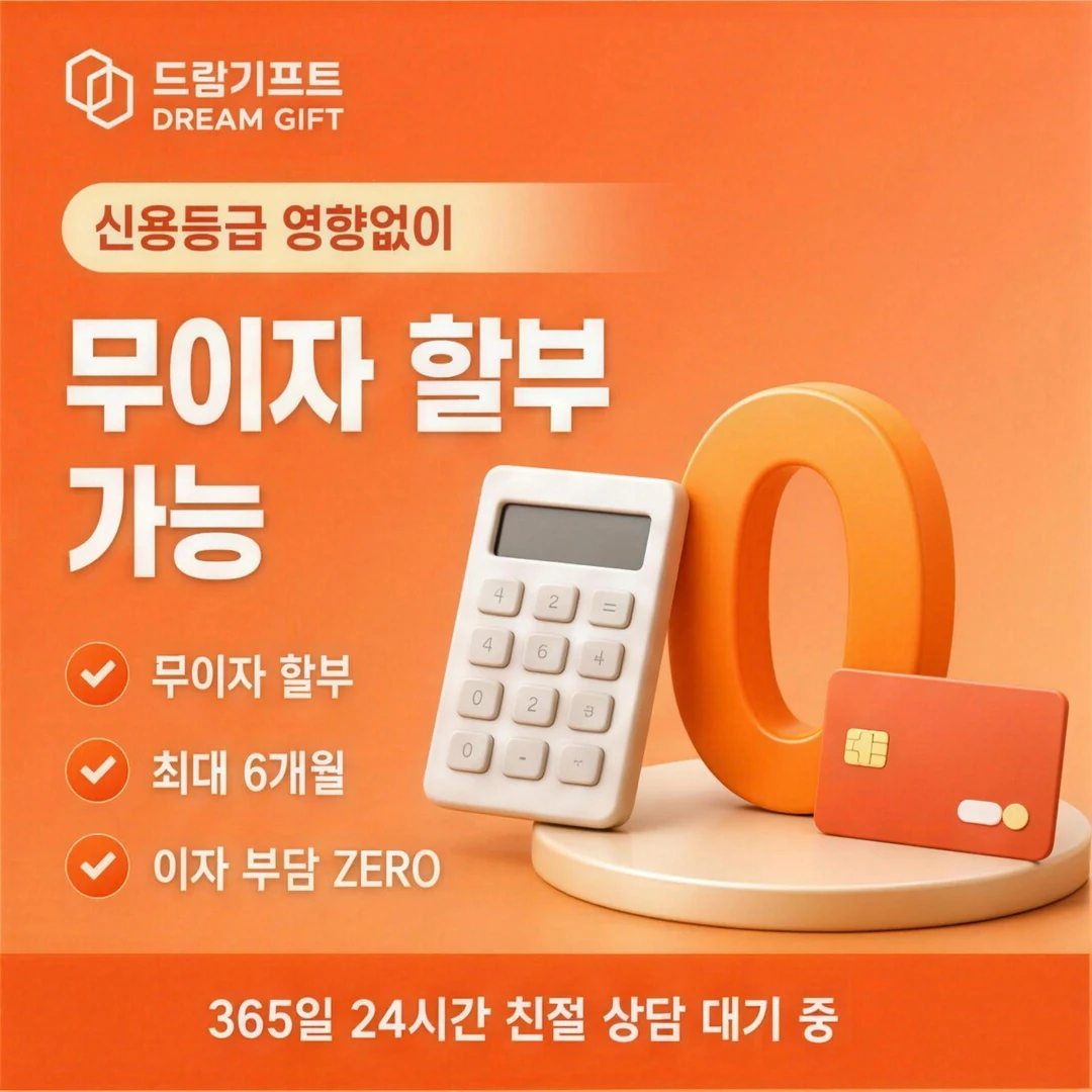 드림기프트 소개 드림기프트