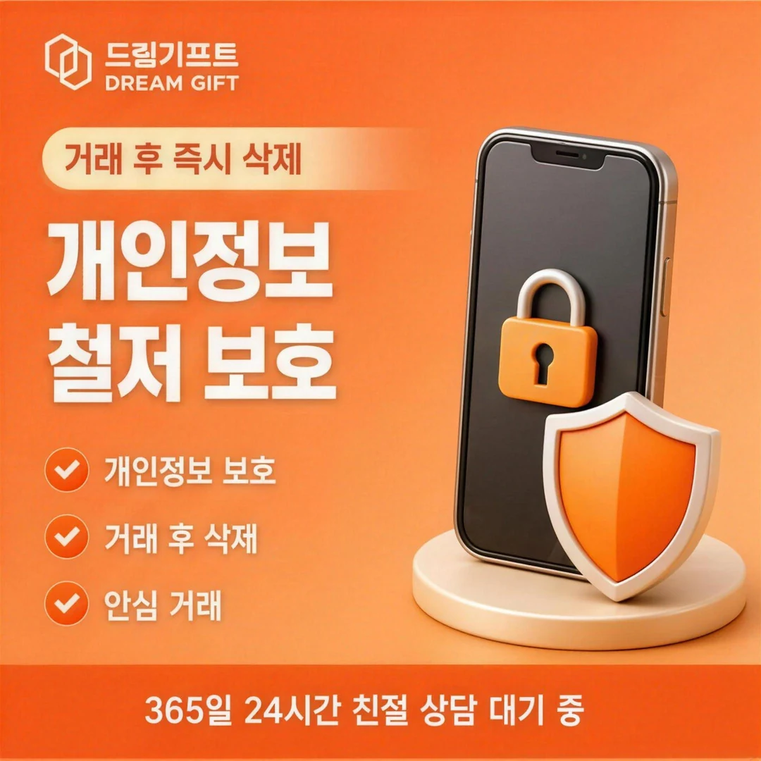 이용 안내 드림기프트