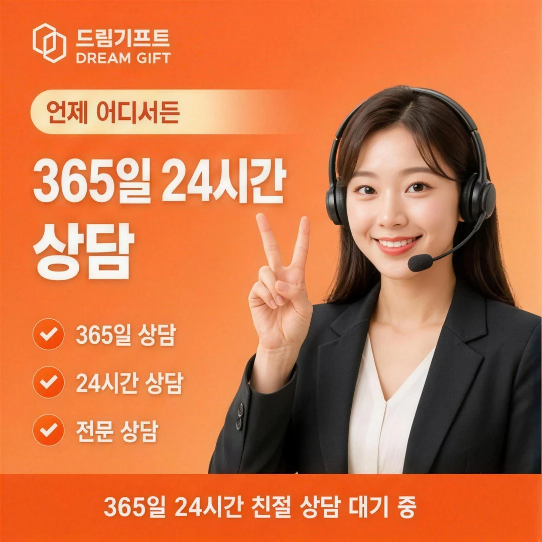 안전거래 안내 드림기프트