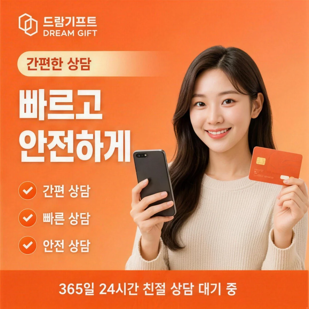 자주 묻는 질문 드림기프트