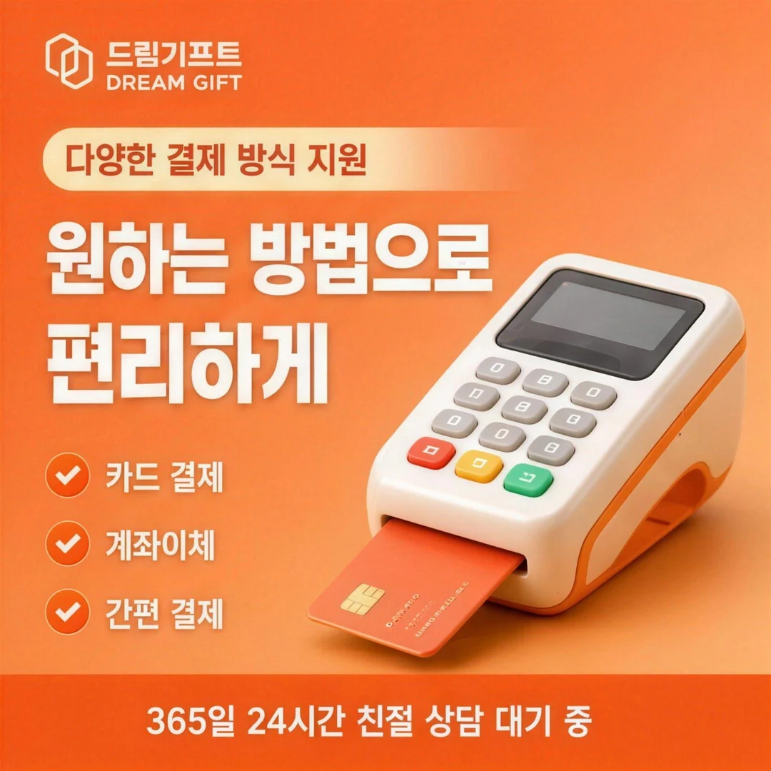 이용 후기 드림기프트